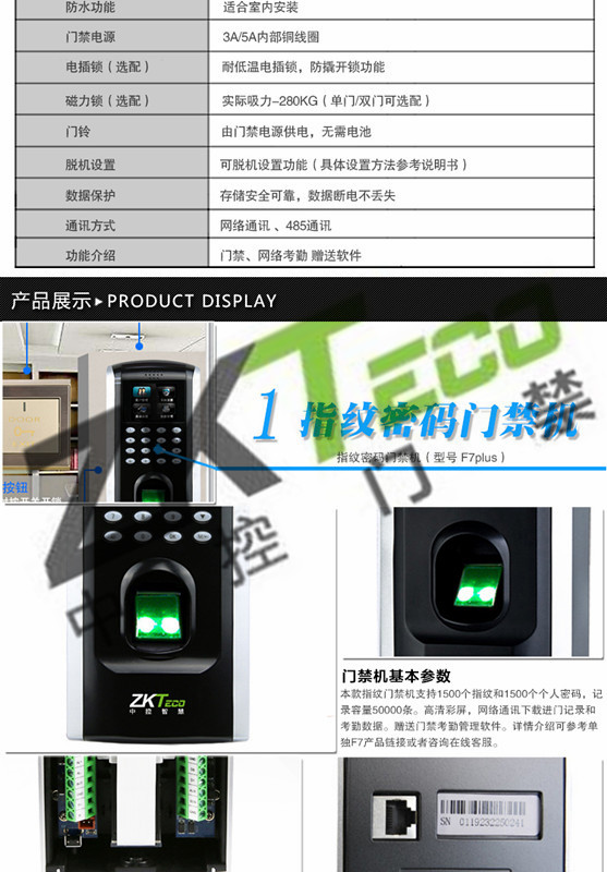 中控F7plus門(mén)禁一體機 中控F7plus門(mén)禁一體機