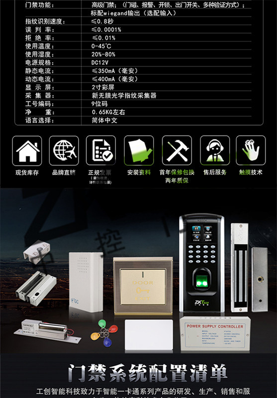 中控F7plus門(mén)禁一體機 中控F7plus門(mén)禁一體機