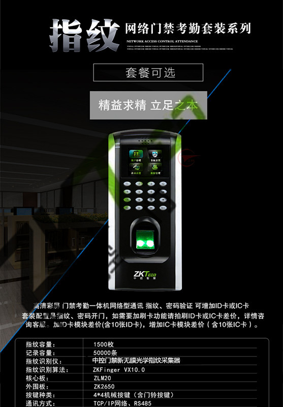 指紋門(mén)禁一體機 指紋門(mén)禁一體機