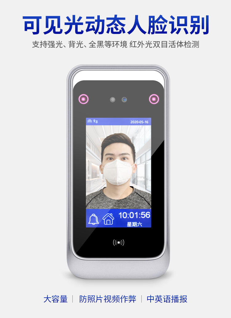 動(dòng)態(tài)人臉識別考勤門(mén)禁